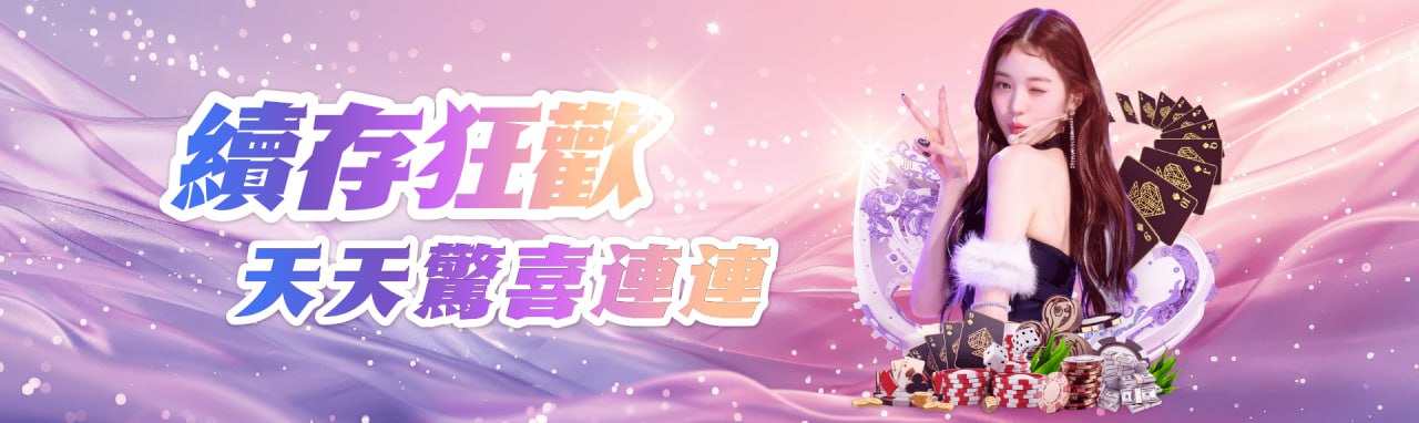 MBM娛樂城-續存優惠 天天領 MBM娛樂城-續存優惠 天天領